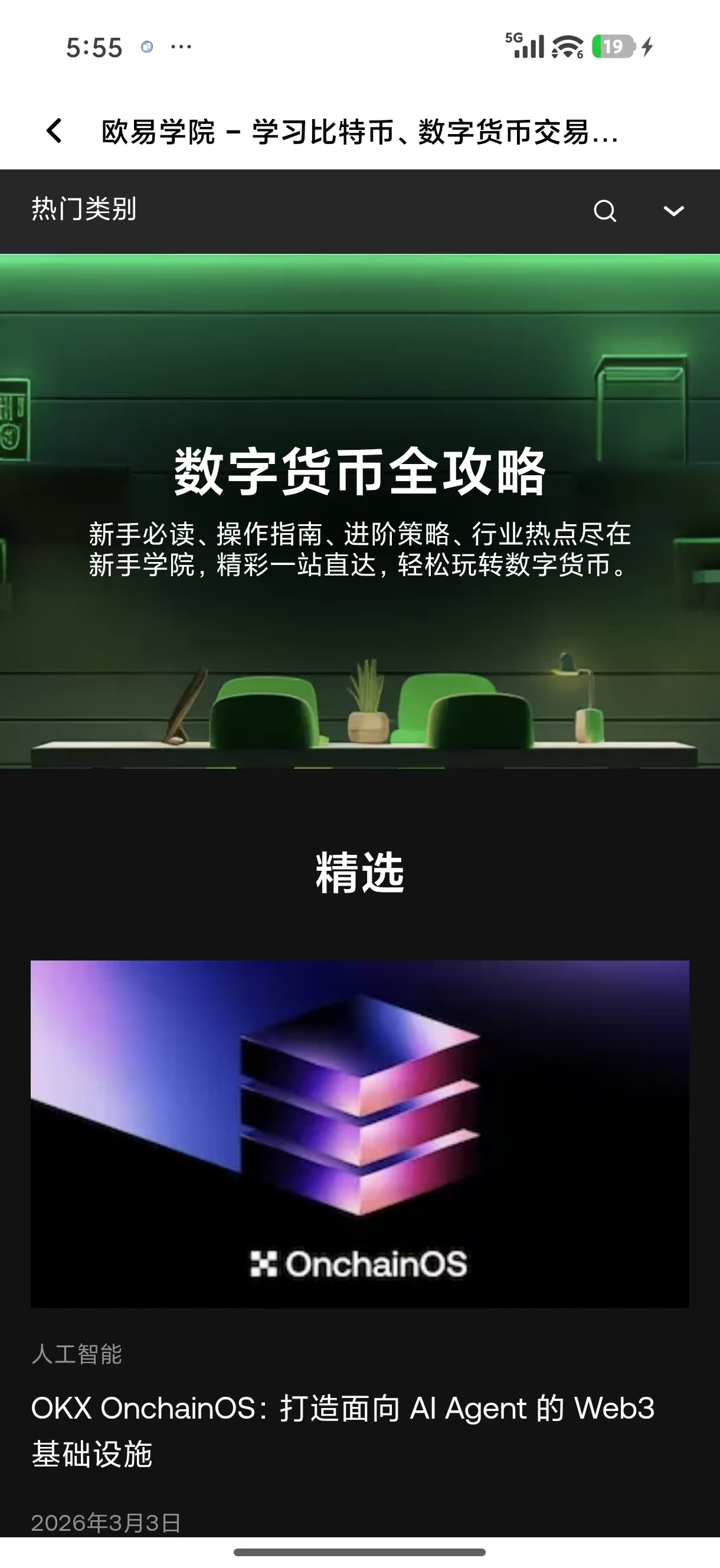 欧e交易所 支持现货杠杆交易的加密资产服务平台